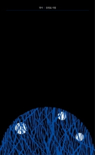 밀서 (문예중앙시선 40)